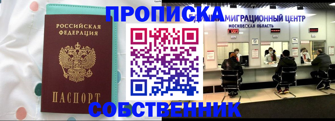 прописка в квартире в Вельске